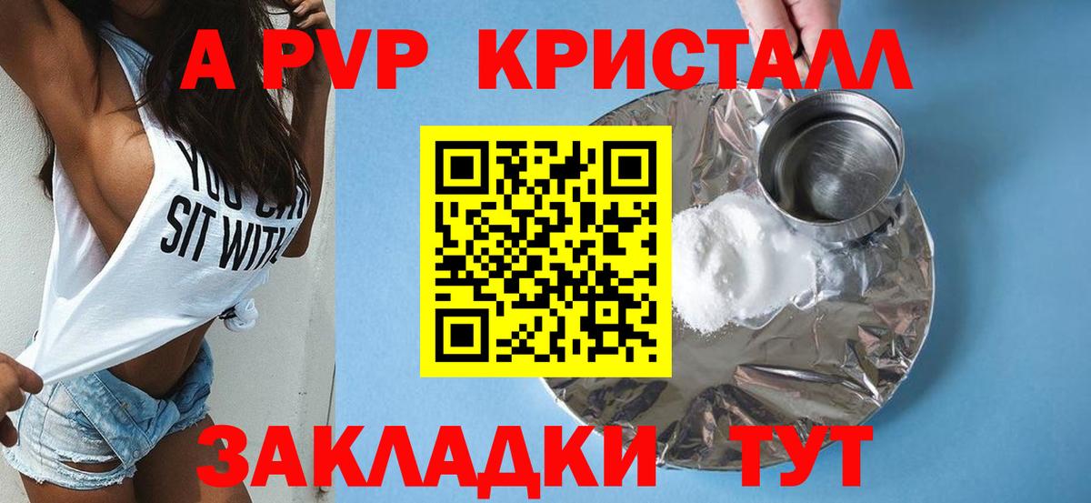 A PVP VHQ  Вход с VPN  A PVP Crystall  A-PVP крисы CK  Котлас 