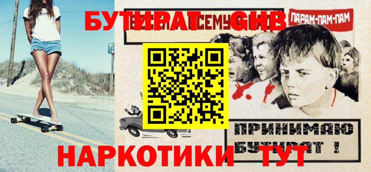 Котлас  БУТИРАТ 99%  Вход с VPN 