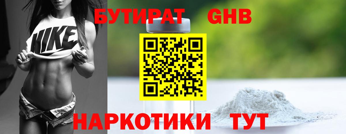 Бутират жидкий экстази Котлас