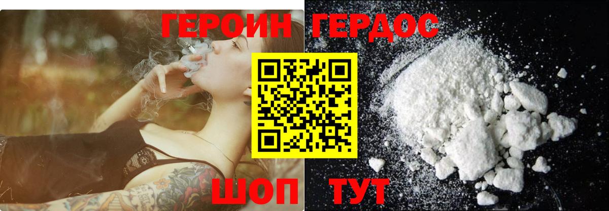 Героин  Вход с VPN  Котлас  Героин Heroin 