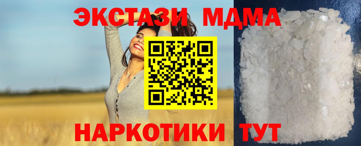 МДМА молли  МДМА crystal  MDMA  Котлас  Вход с VPN 