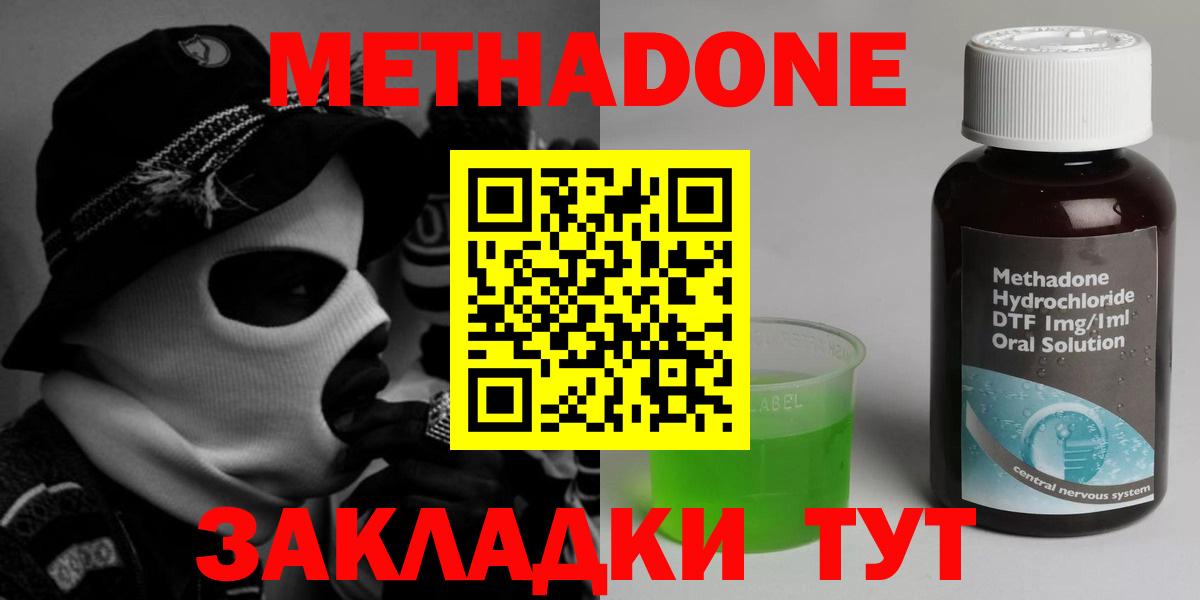 МЕТАДОН белоснежный  МЕТАДОН methadone  Вход с VPN  Котлас 
