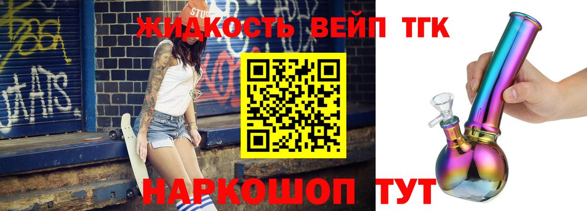 Дистиллят ТГК вейп Котлас